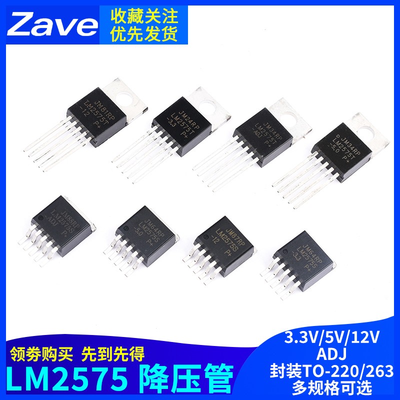 LM2575T-3.3/5.0/12V/ADJ 五端稳压芯片 LM2575-5.0/12 5V降压IC
