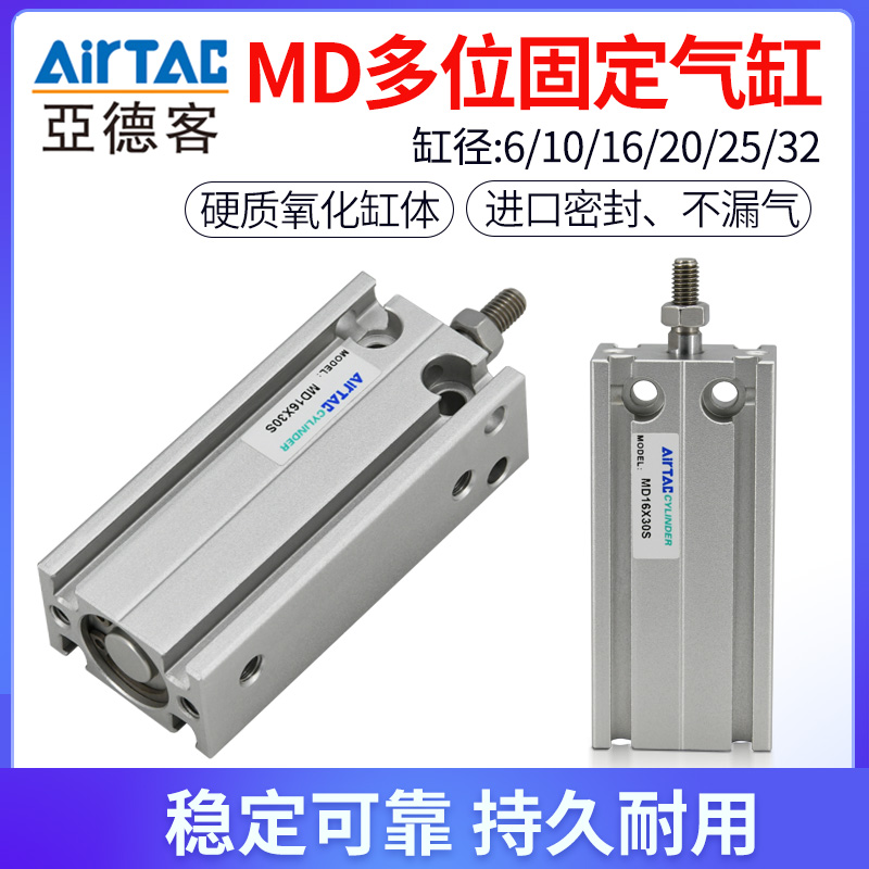 亚德客气动小型气缸MD6/10/16/20X5*10X15X20X25X30X35/40X45X50S