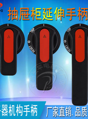 手柄2B B1B2B3B4B5GCK低压开关抽屉柜MNS操作旋转把手操作机构GCS