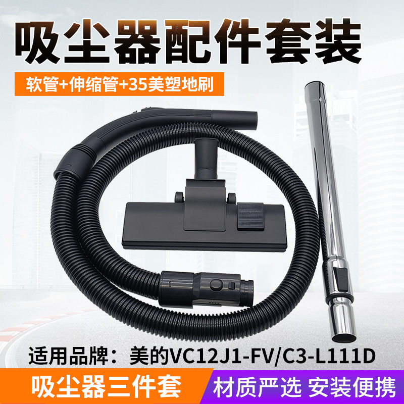 适配美的卧式吸尘器软管