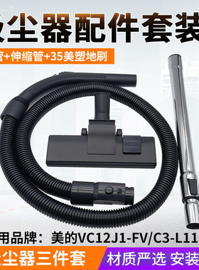 适配美的卧式吸尘器VC12J1-FV/C3-L111D软管地刷直管钢管配件大全
