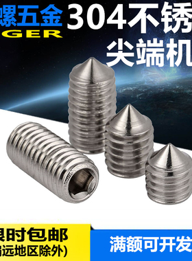 304不锈钢紧定螺丝DIN914内六角机米顶丝无头螺丝钉M3-Ｍ10