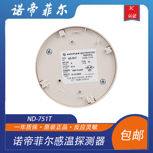 诺帝菲尔烟感温感 ND-751T诺帝菲尔751p烟感