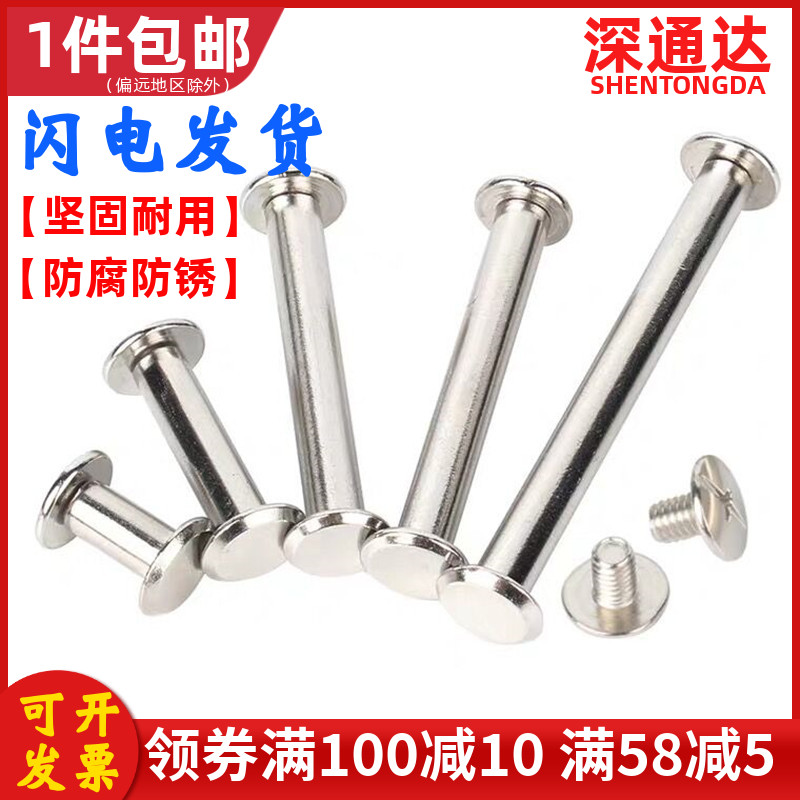 铁镀镍子母铆钉账本螺丝