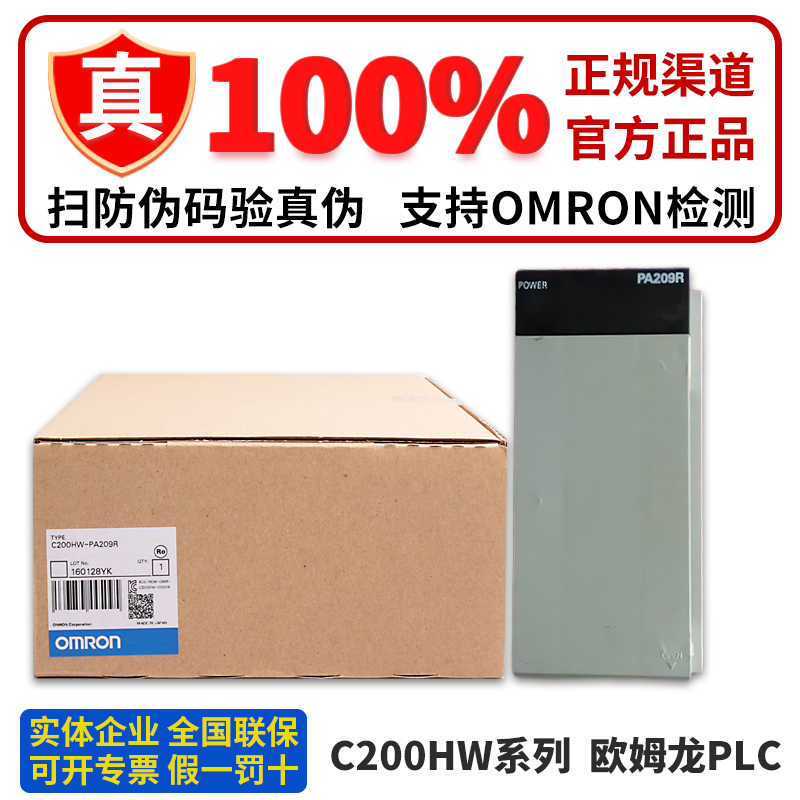 原装正品欧姆龙PLC电源模块 C200HW-PA209R C200HW-PA204S -PA204