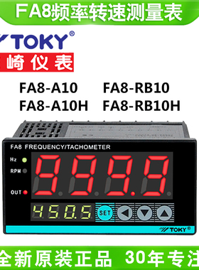 TOKY东崎FA8-A10 FA8-RB10原DP4-HZ11/FR1频率工频测量转速线速表