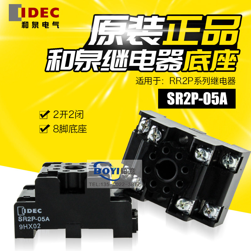 原装和泉继电器底座脚配