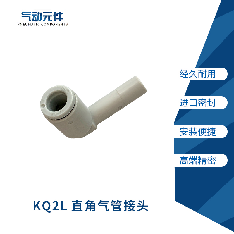 原装正品弯头度型直角气