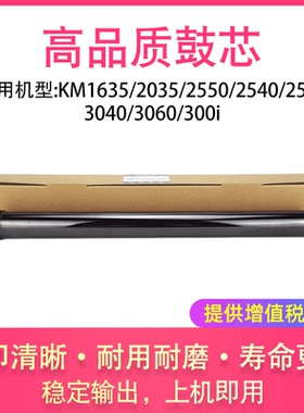 适用京瓷KM1635 2035 2550 2540 2560 3040 3060陶瓷鼓芯300单OPC