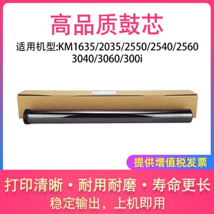2035 3040 2550 2560 3060陶瓷鼓芯300单OPC 2540 适用京瓷KM1635