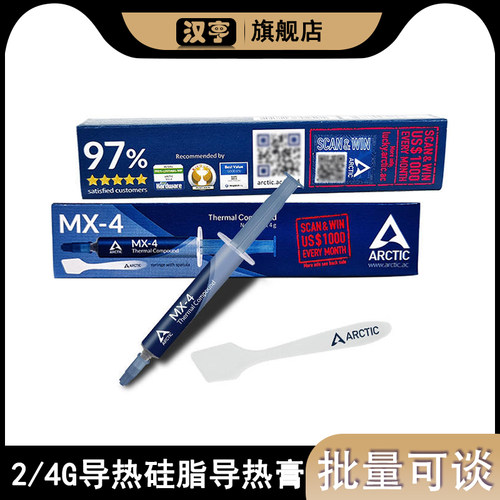 汉亨导热硅脂显卡散台式