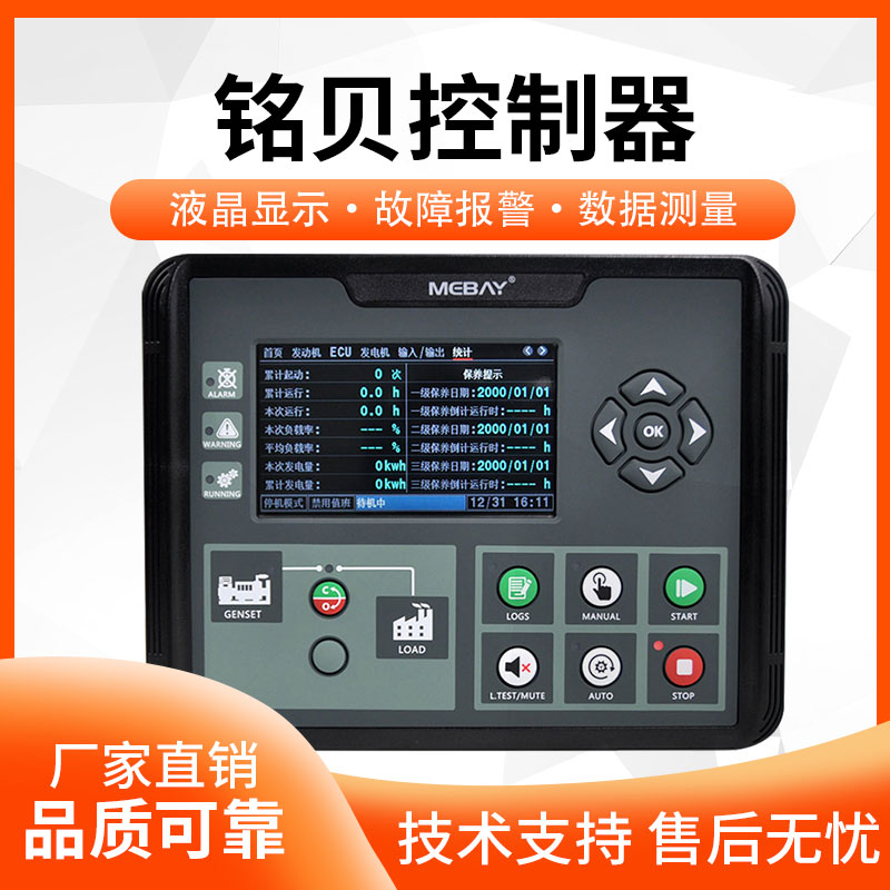 MEBAY铭贝DC70DMKII柴油发电机组自动化四保护控制器DC72D模块