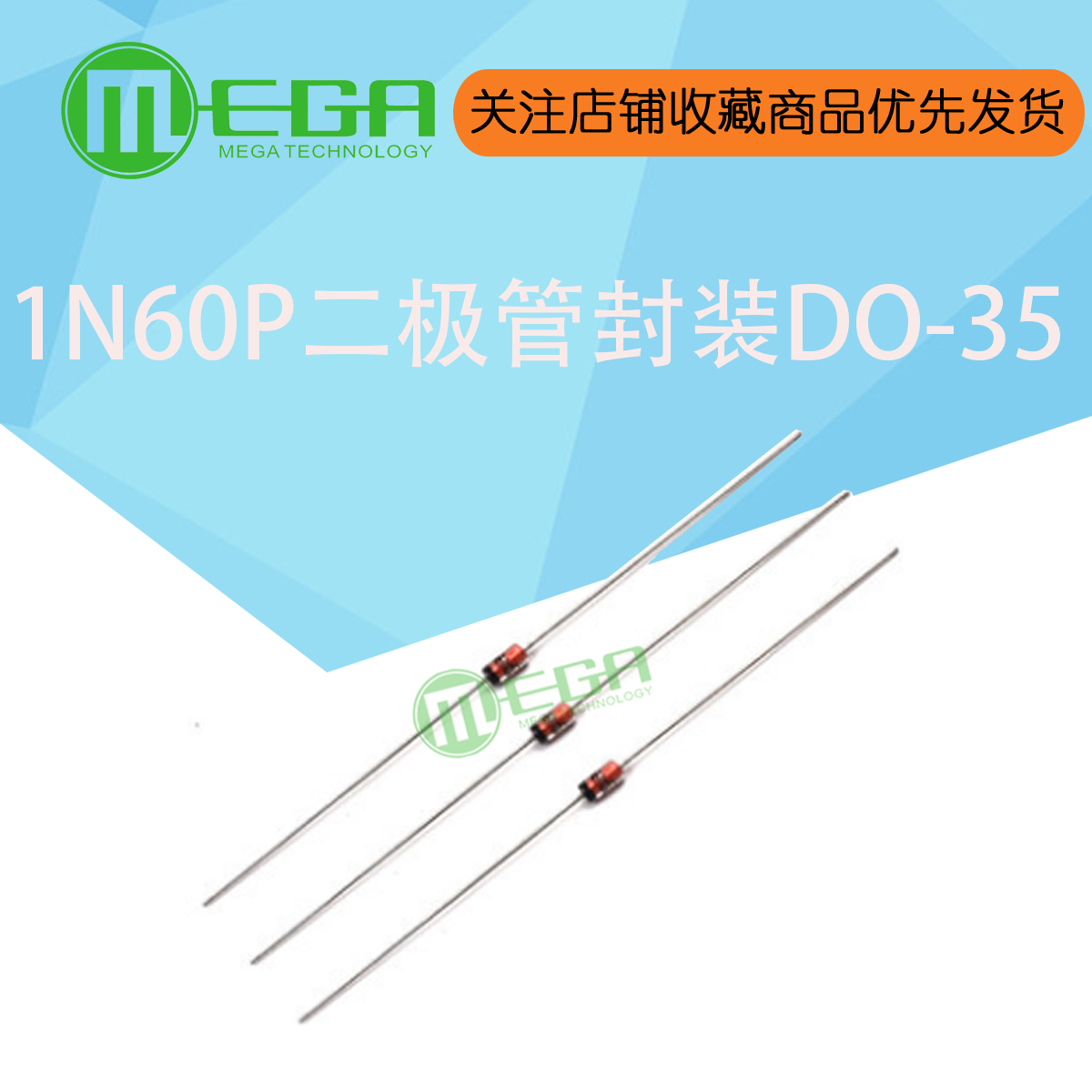 肖特基 锗检波二极管 1N60P IN60P 封装DO-35 可替代2AP9 500/包