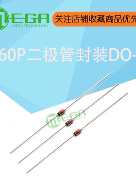 肖特基 锗检波二极管 1N60P IN60P 封装DO-35 可替代2AP9 500/包