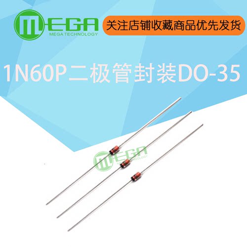 肖特基 锗检波二极管 1N60P IN60P 封装DO-35 可替代2AP9 500/包