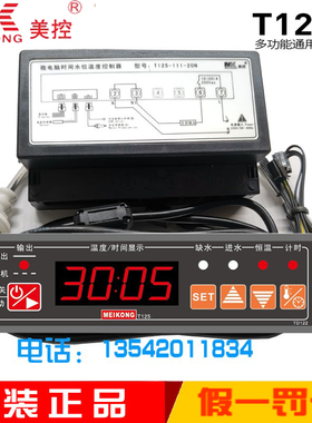 广州美控T125-111-20N 20L微电脑时间水位温度控制器 220V 380V
