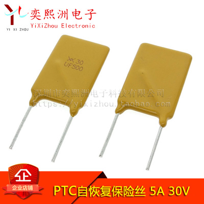 直插 PTC自恢复保险丝RUEF500 UF500 5000MA 30V 5A