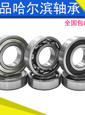 哈轴轴承6024 6026 6028 6030 6032 6034Z ZZ RZ RS 2Z 2RZ M