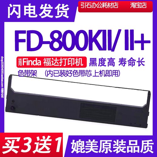 色带适用福达架兼容墨盒