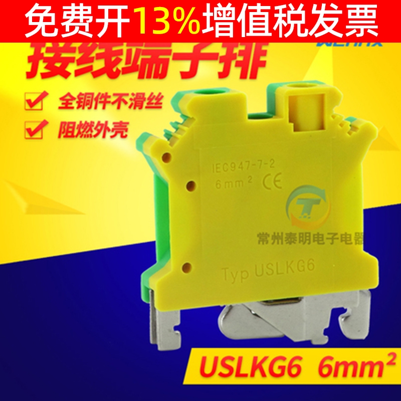 配电箱双色电压黄绿接地USLKG6接线端子排UK6N地线MM平方地排线柱
