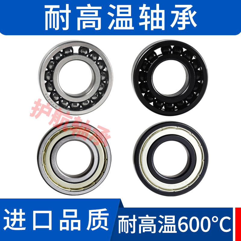 满球耐高温轴承300度1000度6314 6315 6316 6317 6318 6319 6320