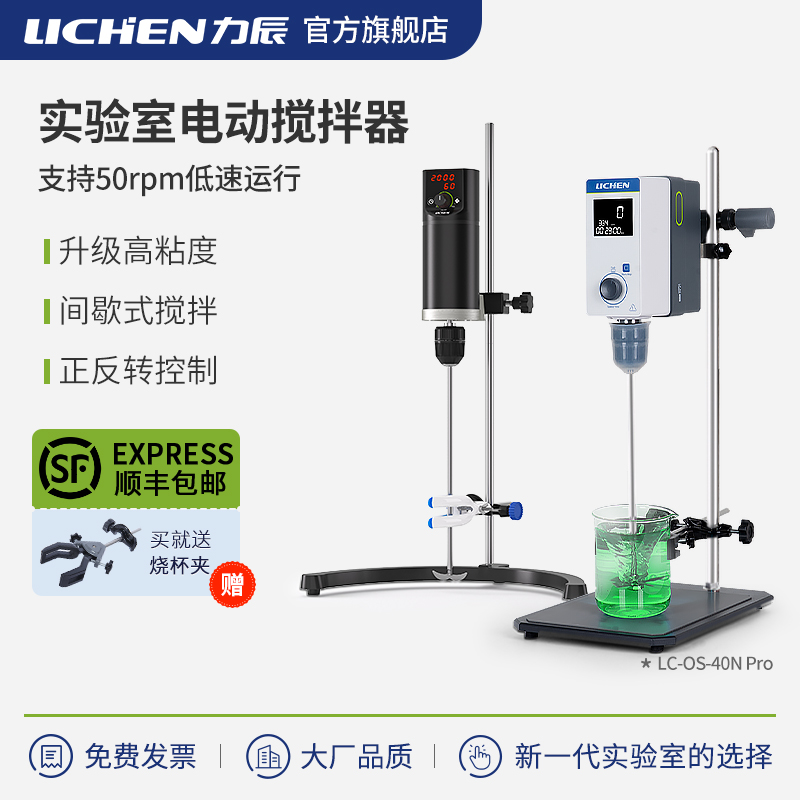 力辰科技电动搅拌器实验室小型搅拌机大功率机械搅拌器高速分散机