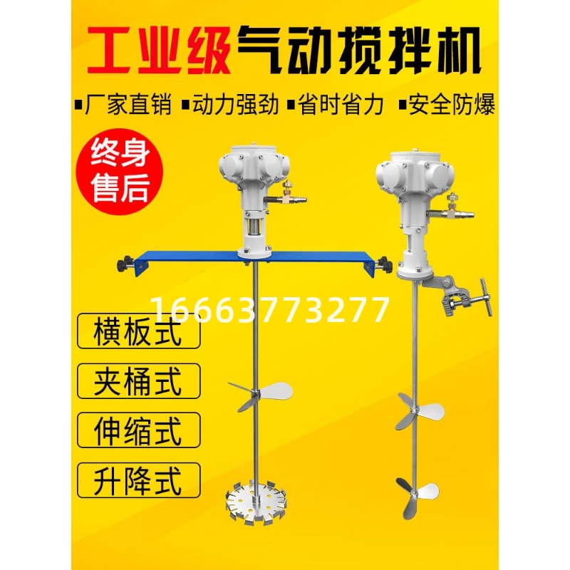 气动搅拌机手提式搅拌器50加仑夹式升降式油漆防爆搅拌机全国包邮