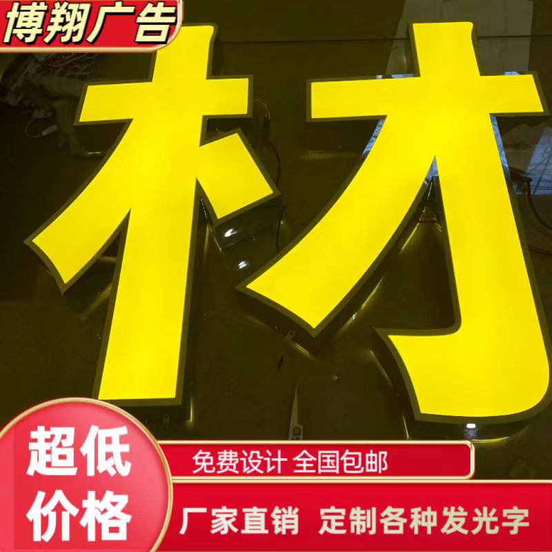 不锈钢包边亚克力led发光字白钢灯箱字 牌匾字招牌门头广告字定制