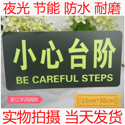 夜光小心台阶地贴防滑安
