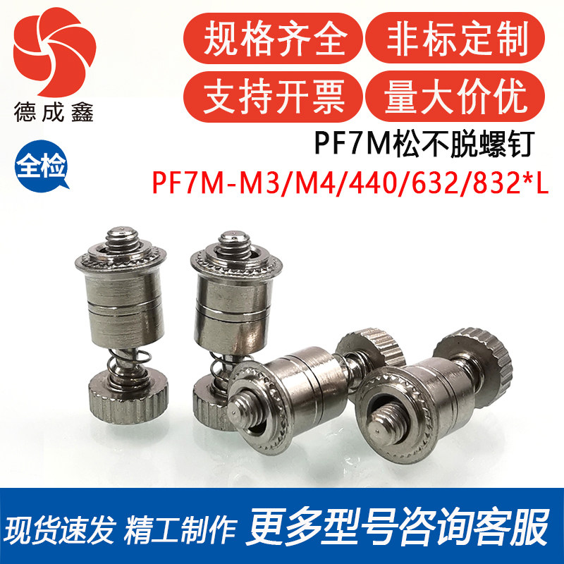 PF7M-M3/M4/440/632/832-0/1铁镀镍十字弹簧螺丝袖珍型栓式螺钉