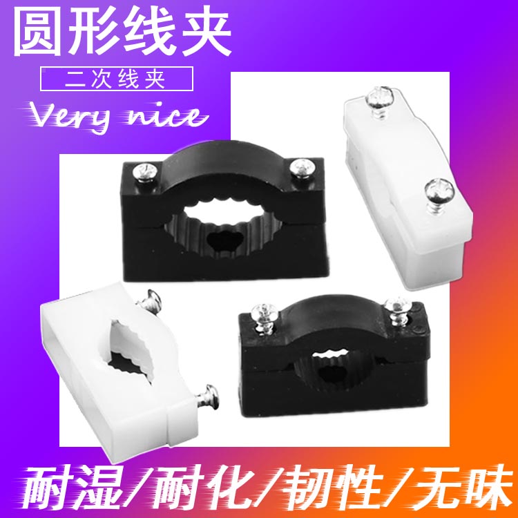 塑料线夹圆形二次过门对