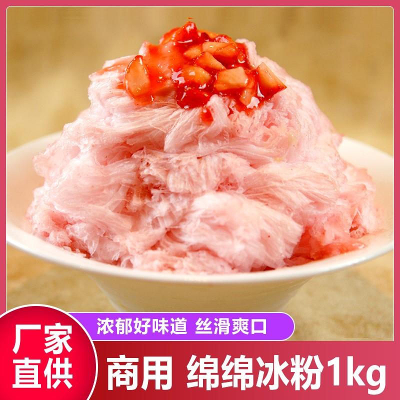 1kg芒果绵绵冰粉商用原料配方 绵绵冰砖粉冰沙粉雪花冰绵绵冰雪粉