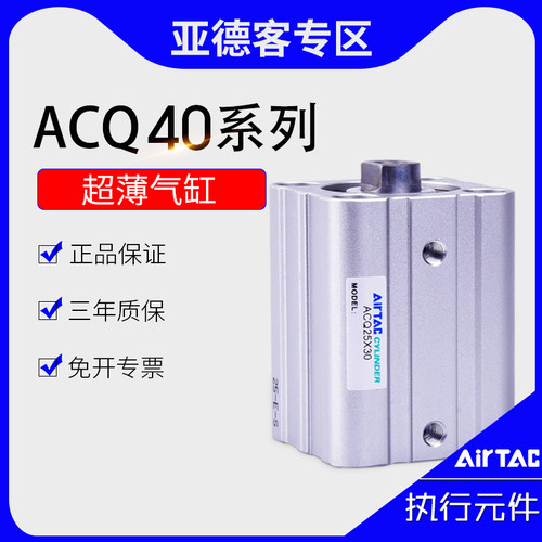 原装亚德客ACQ40X10X15X20X25X30X35X40X45X50X75-SB超薄型小气缸
