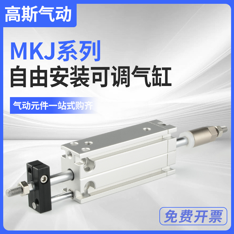 小型气动MKJ10可调行程MKD16气缸CDUKW20/25/32-10X30X50X60X70