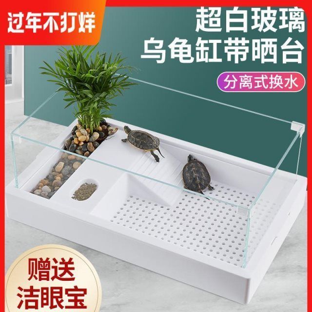 玻璃乌龟缸带晒台爬坡家