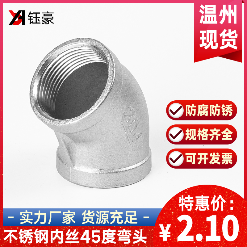 不锈钢内丝弯头度牙螺纹