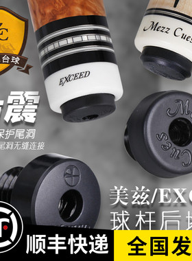 MEZZ美兹美洲豹保护后堵九球杆加长后把EXC台球杆延长器美滋大头