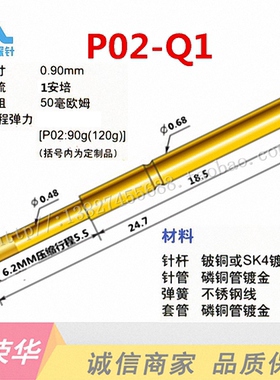 华荣探针P02-Q1(PA02-Q1)(RM50-Q1)小四爪测试探针0.68顶针弹簧针