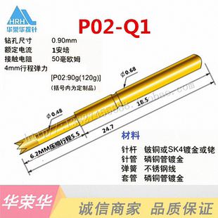 小四爪测试探针0.68顶针弹簧针 华荣探针P02 PA02 RM50