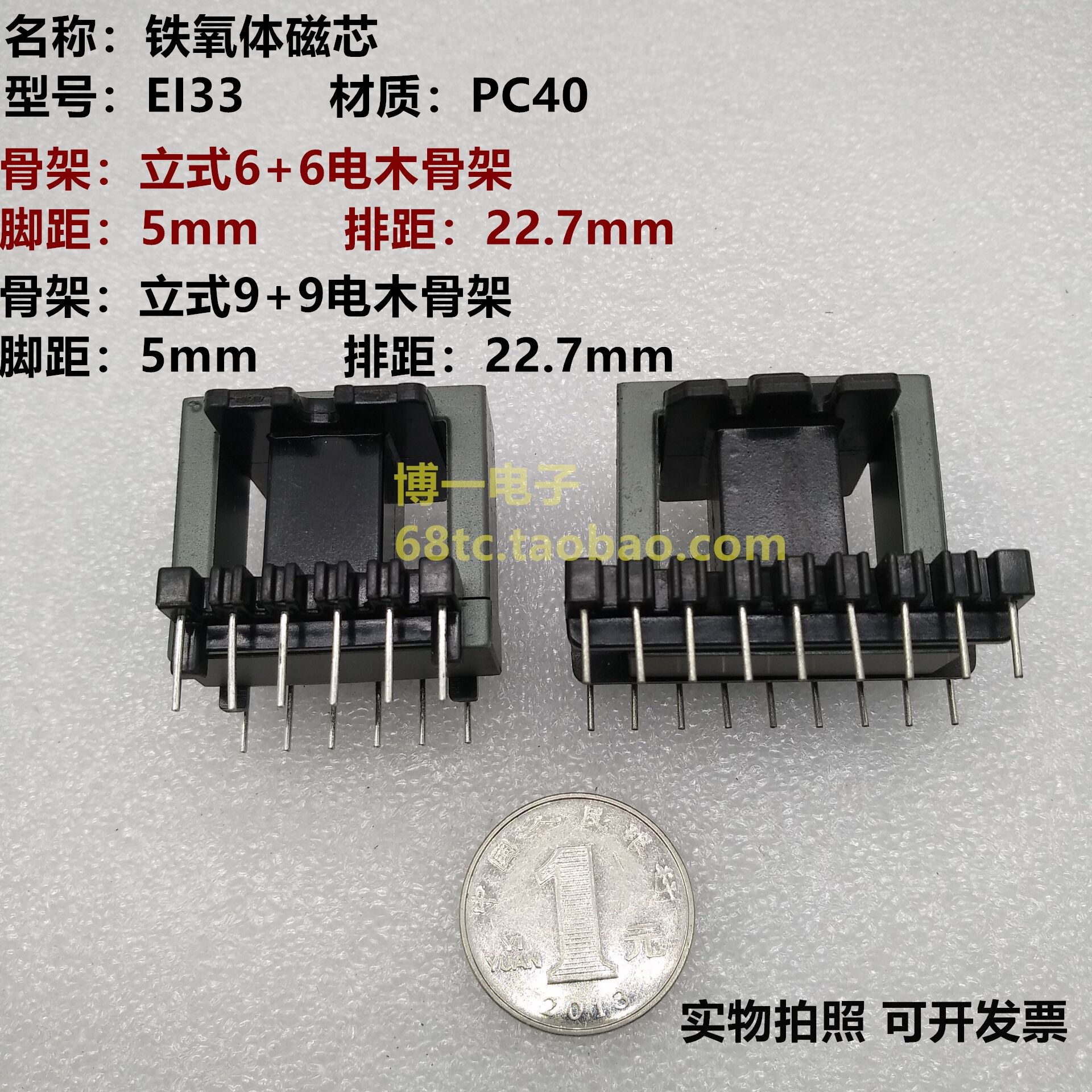 磁芯配套电木骨架立式铁