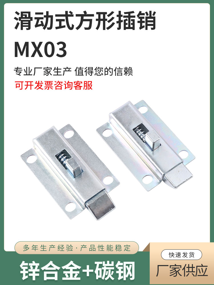 MX03 带弹簧装置腰孔回弹插销 HFY52-50滑动式方形插销 短程距离