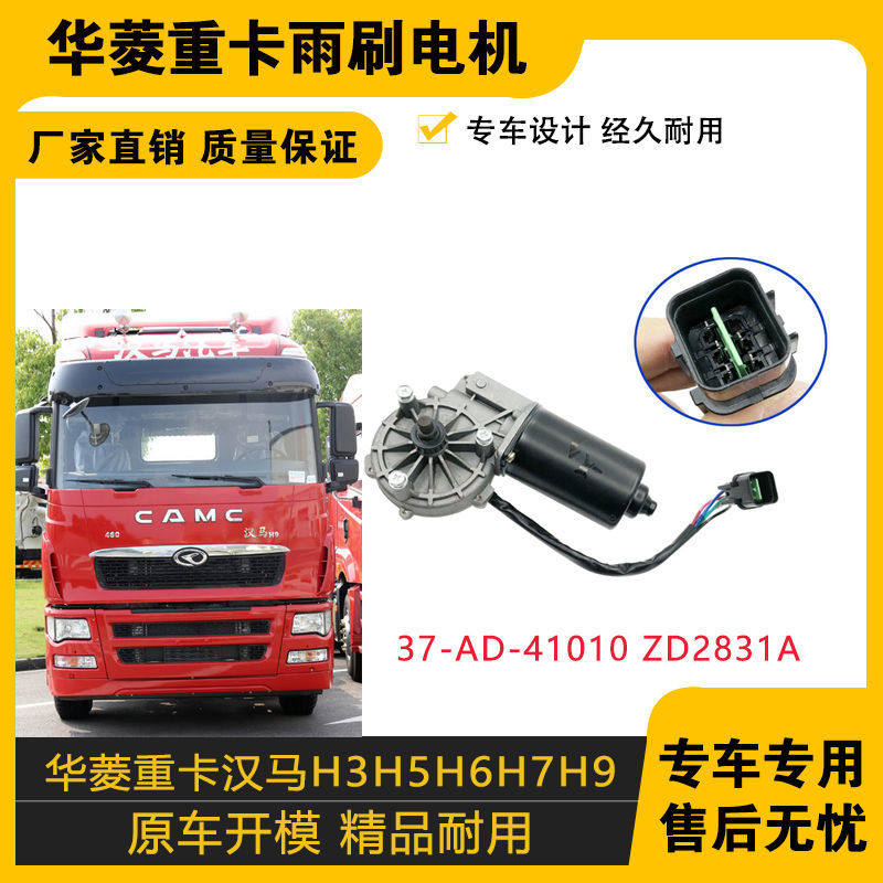 适配重卡华凌悍马星凯汉