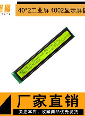 lcd4002液晶屏 5v3.3v 40*2工业屏 4002显示屏模块 4002点阵屏