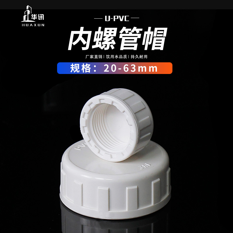 PVC内牙管堵内丝管帽内螺纹堵头给水管 20 25 32 40 50 63 蓝白灰