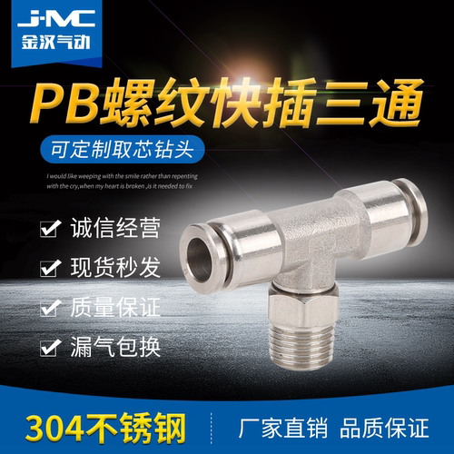 不锈钢接头金汉气动高压