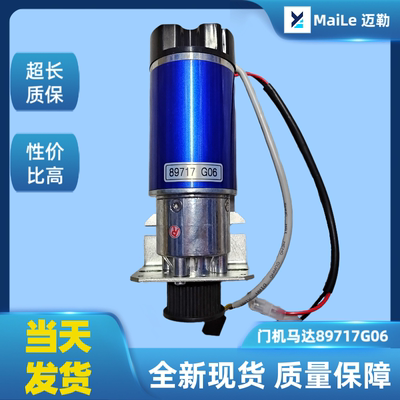 电梯门机马达KM89717G06/全新正品门电机适用于通力电梯/电梯配件
