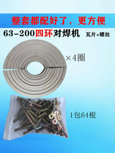 对焊机配件卡瓦夹具铝管