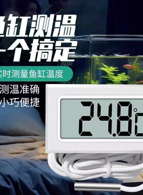 鱼缸高精度温度计水族养殖专用测温计水温测量温度电子数显检测器