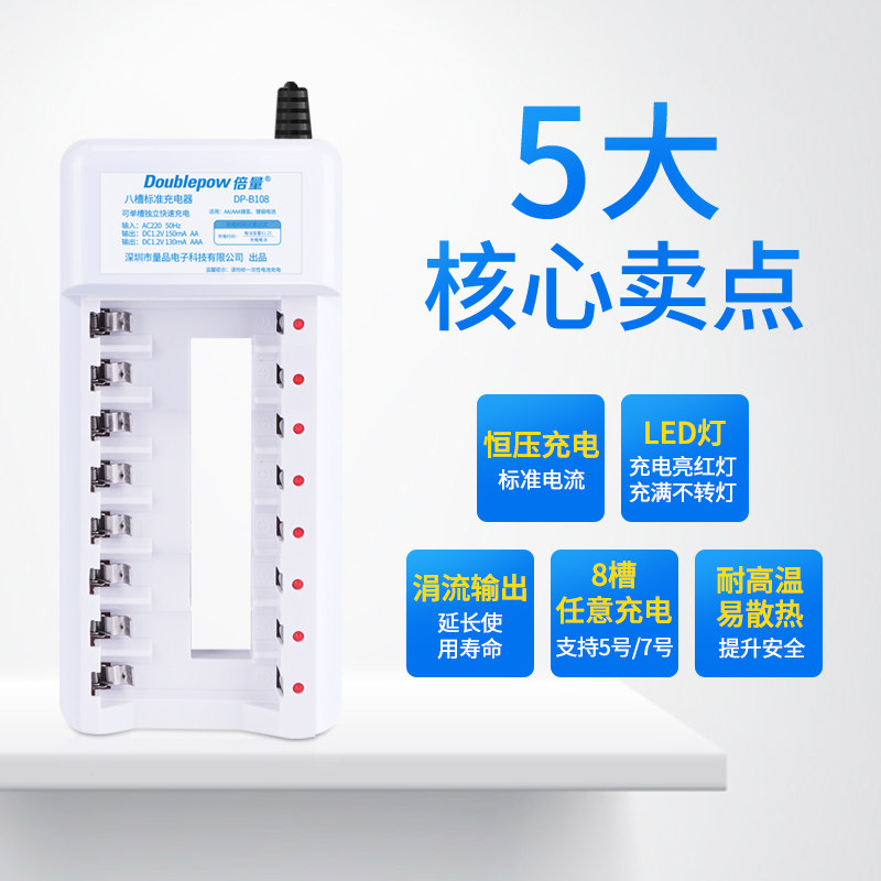 倍量 八槽电池充电器5号充电器可充7号B108