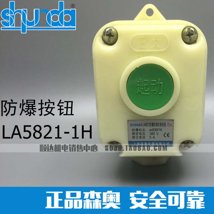 正品直销上海森奥防爆按
